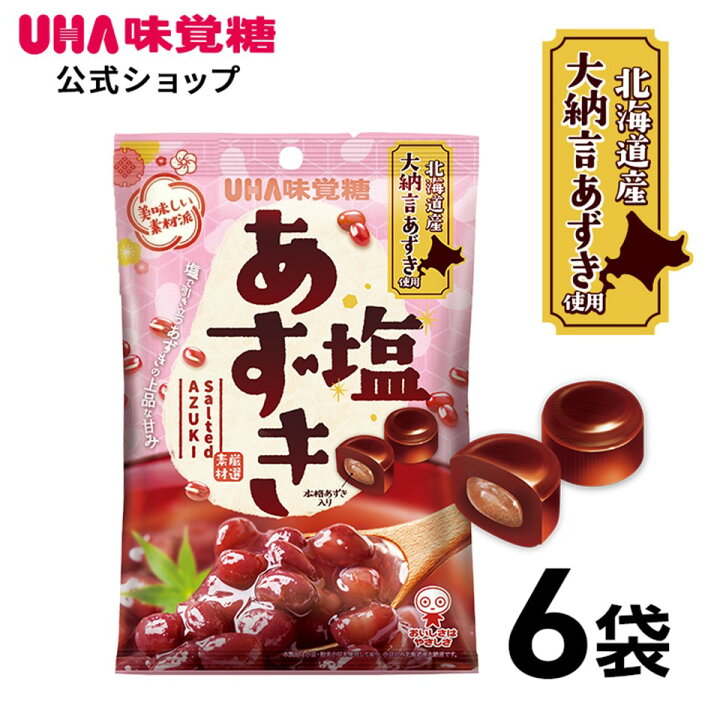 楽天市場】【公式】UHA味覚糖 塩あずき 6袋セット まとめ買い 北海道産 