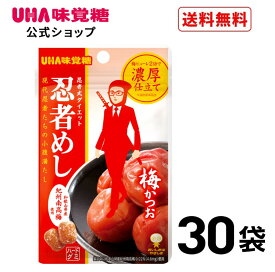 【公式】まとめ買い UHA味覚糖 忍者めし 梅かつお 30袋セット 送料無料