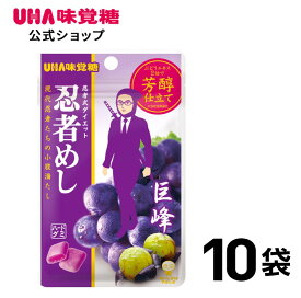 【公式】まとめ買い UHA味覚糖 忍者めし 巨峰 10袋セット