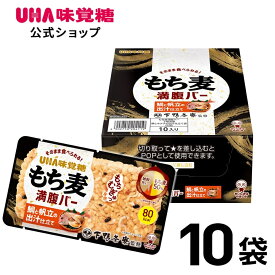 ＼スーパーSALE！全品5倍＆限定クーポン／UHA味覚糖 もち麦満腹バー 下鴨茶寮監修 鯛とホタテの出汁仕立て 10袋 ｜ もち麦満腹バー もち麦 置き換え 間食 レトルト パックごはん