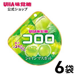 【公式】まとめ買い UHA味覚糖 コロロ マスカット 6袋セット