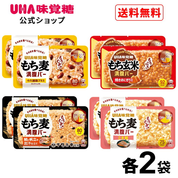 楽天市場】＜WEB限定＞UHA味覚糖 もち麦満腹バー＆もち玄米満腹バー 