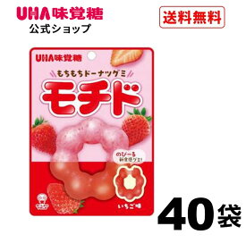 【公式】UHA味覚糖 モチド いちご味 40袋 送料無料