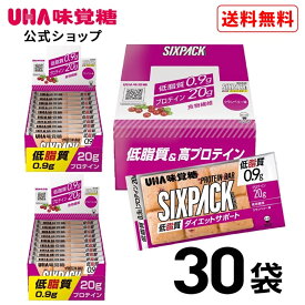 【公式】UHA味覚糖 SIXPACK シックスパック ダイエットサポートプロテインバー クランベリー味 30袋セット【送料無料】低脂質 低糖質 高プロテインバー プロテインドリンクが苦手な人に！筋トレ