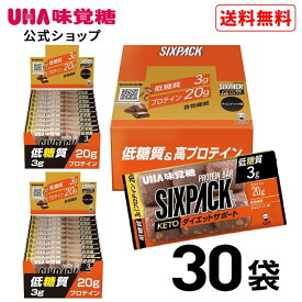 ＼スーパーSALE！全品5倍＆限定クーポン／UHA味覚糖 SIXPACK KETO ダイエットサポートプロテインバー チョコナッツ味 ケトジェニック 30袋セット【送料無料】低脂質 低糖質 高プロテインバー プロテインドリンクが苦手な人に！