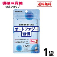 【公式】細胞から健康と美を考えるエイジングケアサプリ オートファジー習慣 30日分 60粒 1日2粒 ポリア…