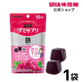 【公式】UHA味覚糖 グミサプリ 鉄 10日分