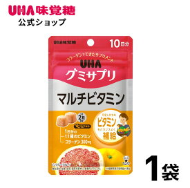 【公式】UHA味覚糖 グミサプリ マルチビタミン 10日分