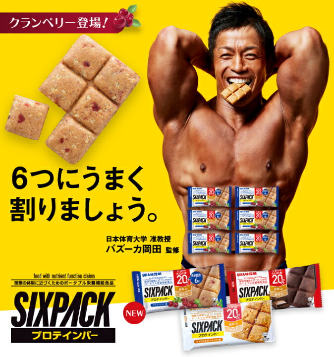楽天市場 Off 送料無料 プロテインバー Uha味覚糖 Sixpack シックスパック クランベリー味 10個セット 低糖質 Uha味覚糖 Webショップ 楽天市場店 楽天市場 Off 送料無料 プロテインバー Uha味覚糖 Sixpack シックスパック クランベリー味 10個セット 低糖質 Uha味覚糖 Webショップ 楽天市場店