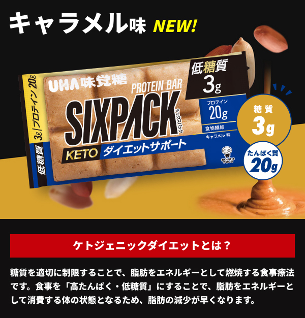 楽天市場】【おすすめ】UHA味覚糖 SIXPACK KETO ダイエットサポート