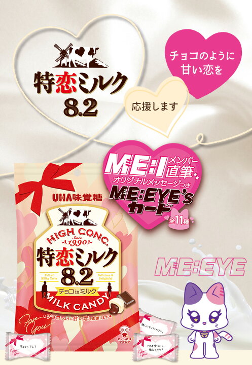 楽天市場】【公式】まとめ買い UHA味覚糖 特恋ミルク8.2 6袋セット 