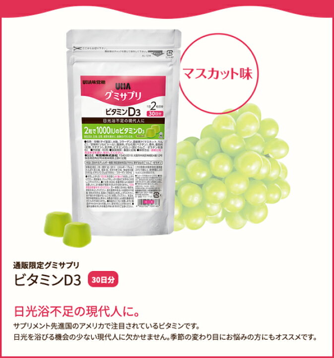 楽天市場】UHA味覚糖 通販限定グミサプリ ビタミンD3 30日分 2袋セット : UHA味覚糖 公式 楽天市場店 楽天市場】UHA味覚糖 通販限定グミサプリ ビタミンD3 30日分 2袋セット : UHA味覚糖 公式 楽天市場店
