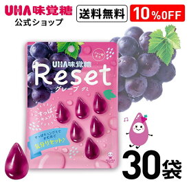 10%OFF 送料無料 UHA味覚糖 リセットグレープグミ 40g 30袋セット