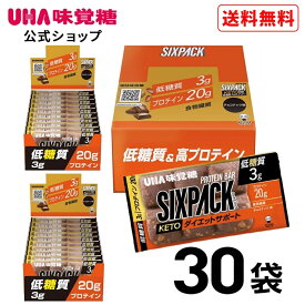 UHA味覚糖 SIXPACK KETO ダイエットサポートプロテインバー チョコナッツ味 ケトジェニック 30袋セット 30%OFF 低糖質