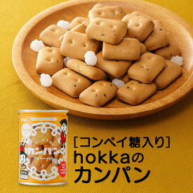 【賞味期限2027年6月26日】北陸製菓　hokkaのカンパン保存缶　非常食　保存食　長期保存　缶詰