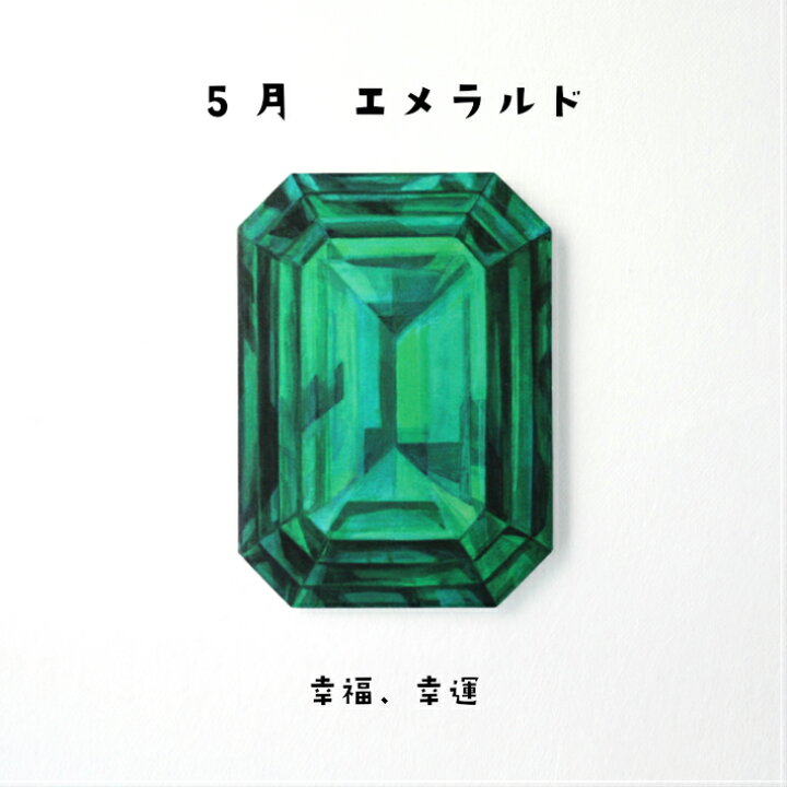 楽天市場 エメラルド バースデーカード 誕生日プレゼント 女性 雑貨 おしゃれ 女友達 女子会 インスタ映え インスタ 映え ギフト バースデー グッズ メッセージ カード 子ども 5月 誕生石 Uhuhu 楽天市場 エメラルド バースデーカード 誕生日プレゼント 女性 雑貨 おしゃれ 女友達 女子会 インスタ映え インスタ 映え ギフト バースデー グッズ メッセージ カード 子ども 5月 誕生石 Uhuhu
