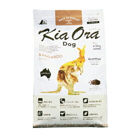 Kia Ora（キア オラ）　ドッグフード　カンガルー　4.5kg　全年齢向け愛犬用ドライフード
