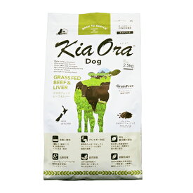 Kia Ora（キア オラ）　ドッグフード　ビーフ＆レバー　2.5kg　全年齢向け愛犬用ドライフード