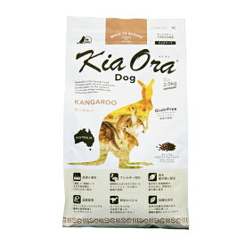 Kia Ora（キア オラ）　ドッグフード　カンガルー　2.5kg　全年齢向け愛犬用ドライフード