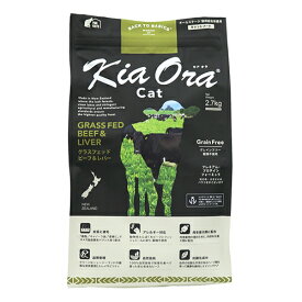 Kia Ora（キア オラ）　キャットフード　ビーフ&レバー　2.7kg　オールステージ猫用総合栄養食　ドライフード