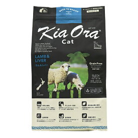 Kia Ora（キア オラ）　キャットフード　ラム&レバー　2.7kg　オールステージ猫用総合栄養食　ドライフード