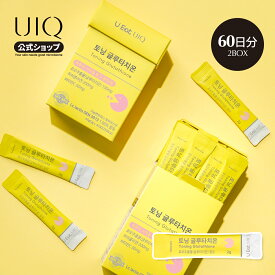【UIQ公式】【60日分】(選択1) トーニンググルタチオン 2g 60日分(30日分＋30日分)│飲みやすいインナービューティー・肌トーン改善・光彩肌・ツヤ肌・口臭ケア