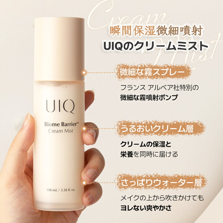 楽天市場】【UIQ公式】「お得2個セット」ユイク バイオームバリア 