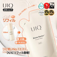 【UIQ公式】(リフィル) ユイク バイオームバリアクリームミスト 詰め替え 100ml ツヤ肌 乾燥肌 化粧水 お…