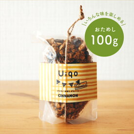 Uiqoのザクザク！手作りシナモングラノーラ【100g】 プチサイズ リピートNo. 1 砂糖不使用 無添加 はちみつ シナモン オートミール 食物繊維 ナッツ ドライフルーツ 健康 おやつ 朝食