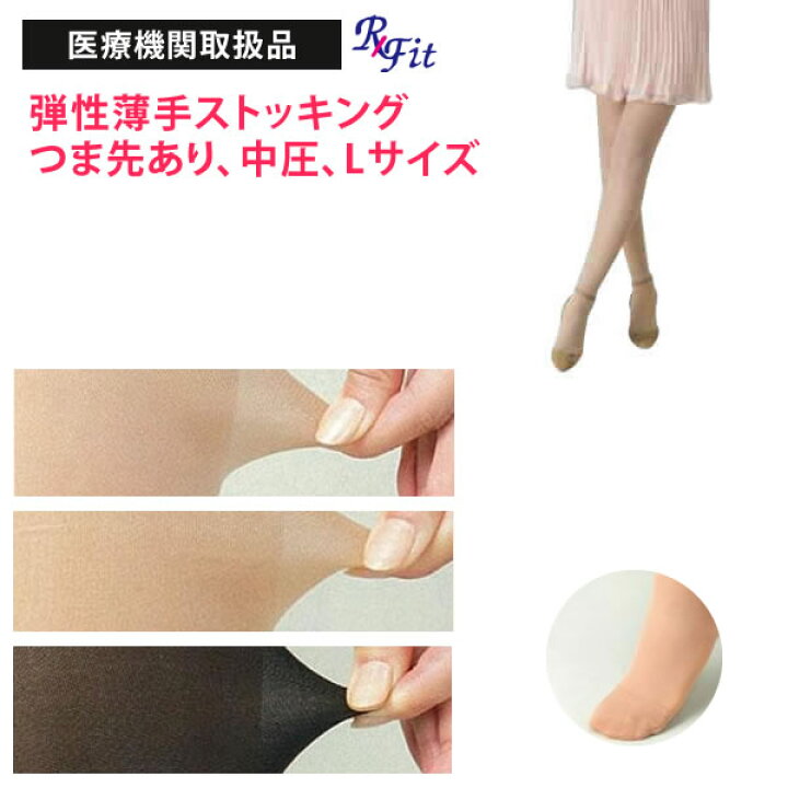 楽天市場】医療用 弾性ストッキング レックスフィット 薄手パンティ 