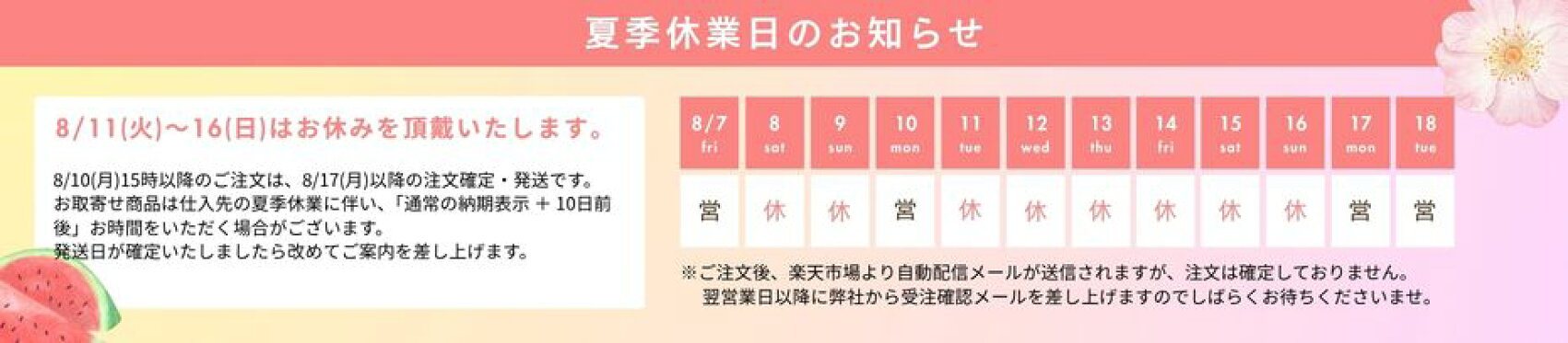 夏季休業案内