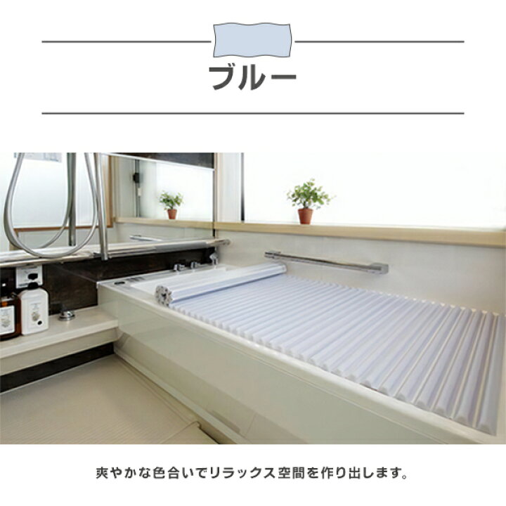 楽天市場】くるくる巻ける 風呂の蓋 【イージーウェーブ風呂フタ 65  