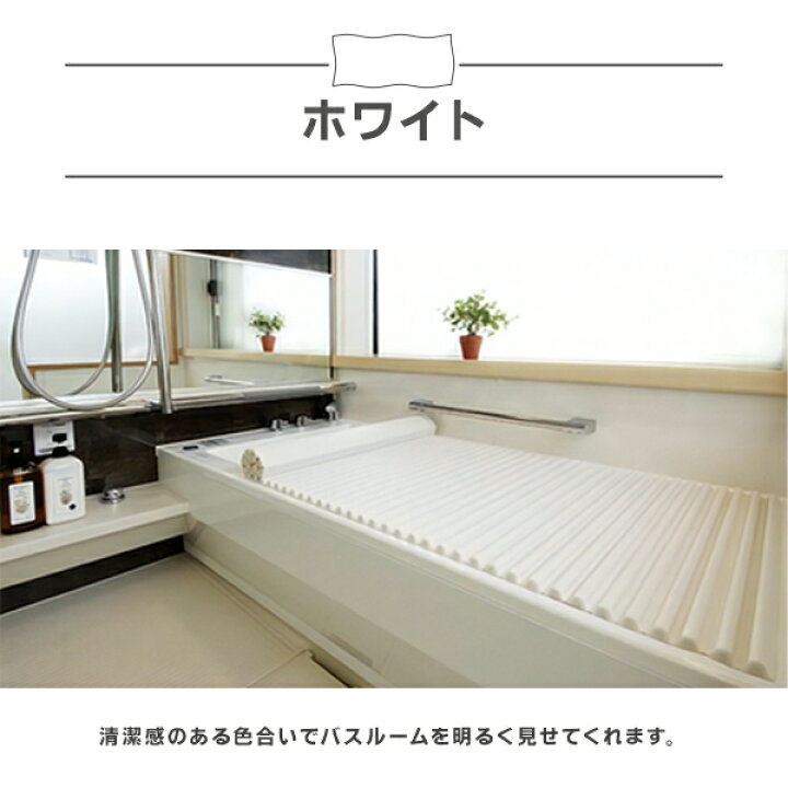 楽天市場】くるくる巻ける 風呂の蓋 【イージーウェーブ風呂フタ 65  