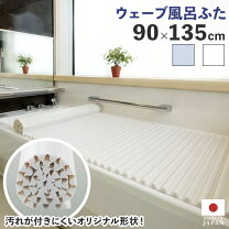 楽天市場】風呂ふた 90×135の通販 
