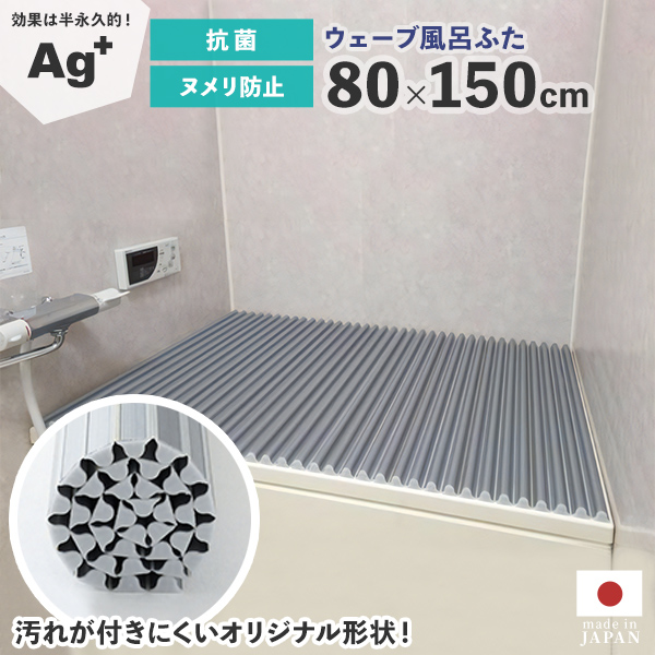風呂ふた 80×150の人気商品・通販・価格比較 - 価格.com