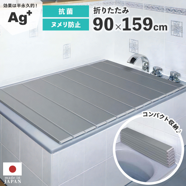 オンライン卸し売り 銀イオン 風呂の蓋【AG折りたたみフタ 90×159cm