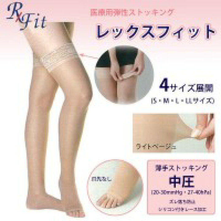 楽天市場】[送料無料]【 医療用 弾性ストッキング Rxfit レックス 