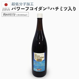 [送料無料]【パワーフコイダン 1800ml】ハチミツ入りの標準（レギュラー）液体一升瓶タイプ 正規販売代理店【第一産業 正規品】