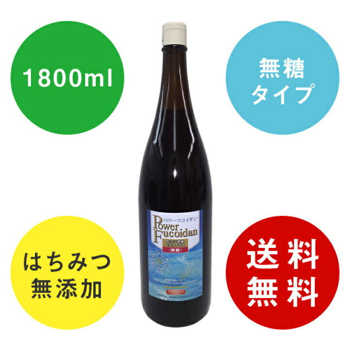 楽天市場】【送料無料】【パワーフコイダン 1800ml 無糖タイプ】(ハチミツ無添加) 液体一升瓶タイプ 正規販売代理店【第一産業 正規品】 : Yamazaki Special Shop 楽天市場】【送料無料】【パワーフコイダン 1800ml 無糖タイプ】(ハチミツ無添加) 液体一升瓶タイプ 正規販売代理店【第一産業 正規品】 : Yamazaki Special Shop