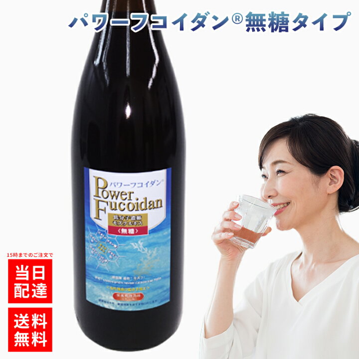 楽天市場】【専門医の無料相談付】パワーフコイダン 無糖タイプ 1800ml 