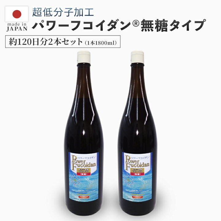 楽天市場】[送料無料]【パワーフコイダン 1800ml 無糖タイプ 2本セット 