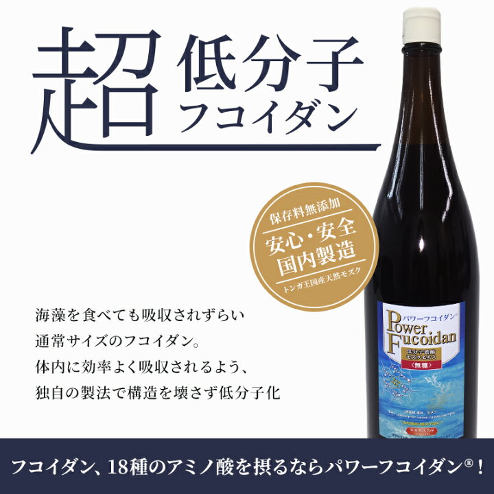楽天市場】【専門医の無料相談付】パワーフコイダン 無糖タイプ 1800ml 