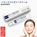 [送料無料] パワーフコイダンクリーム（10g）/　製法特許取得 フコイダン含有クリーム P.F CREAM 正規販売代理店【第一産業 正規品】保湿 スキンケア 日本製 ハンドクリーム 美容クリーム フェイスクリーム 乾燥肌 肌荒れ