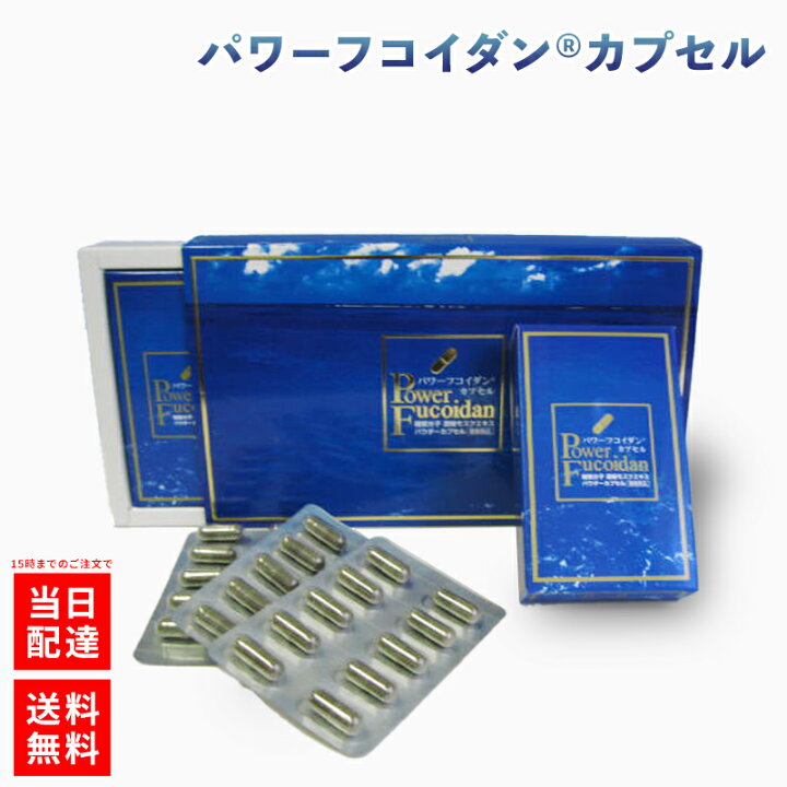 楽天市場】[送料無料]【パワーフコイダン カプセルタイプ】海藻エキス 