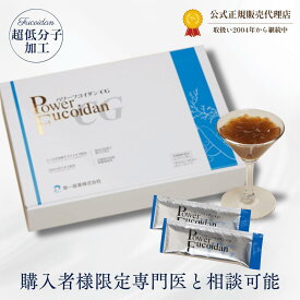 【専門医の無料相談付】パワーフコイダンCG（ゼリータイプ）50g×36包入り/月間優良ショップ受賞店/ 送料無料 正規販売店【第一産業 正規品】