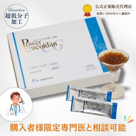 【専門医の無料相談付】パワーフコイダンCG（ゼリータイプ）50g×36包入り/月間優良ショップ受賞店/ 送料無料 正規販売店 ゼリーサプリメント トンガ産モズク 白ナタ豆エキス