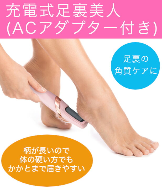 楽天市場 充電式足裏美人 Acアダプター付き ユーアイエス逸品館