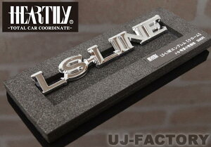 【クリックポスト可】【HEARTILY/ハーテリー】 LS-LINE エンブレム クローム