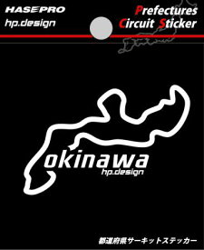 【クリックポスト可】 ハセプロ ◆都道府県サーキットステッカー/Lサイズ◆ ＜　沖縄県　okinawa　＞ Prefectures Circuit Sticker HASEPRO (TDFK-47L)