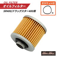 【送料無料】MADMAX バイク用 オイルフィルター YAMAHA ヤマハ SR400/ドラッグスター400 オイルエレメン…